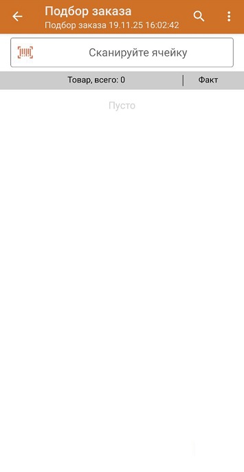 подбор заказа