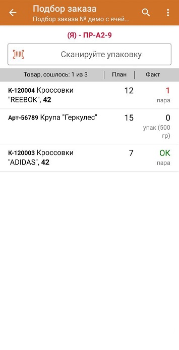 подбор заказа