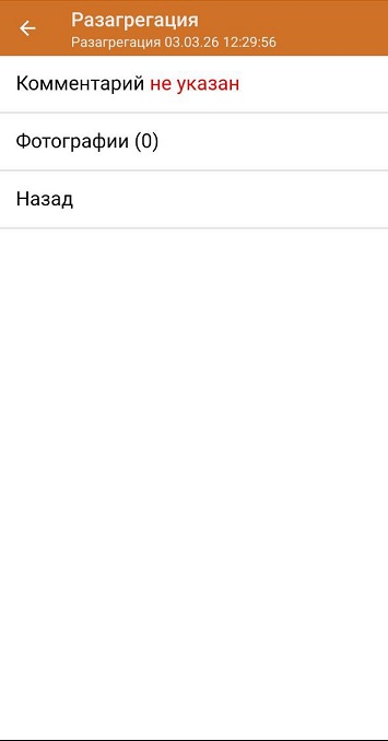 разагрегация