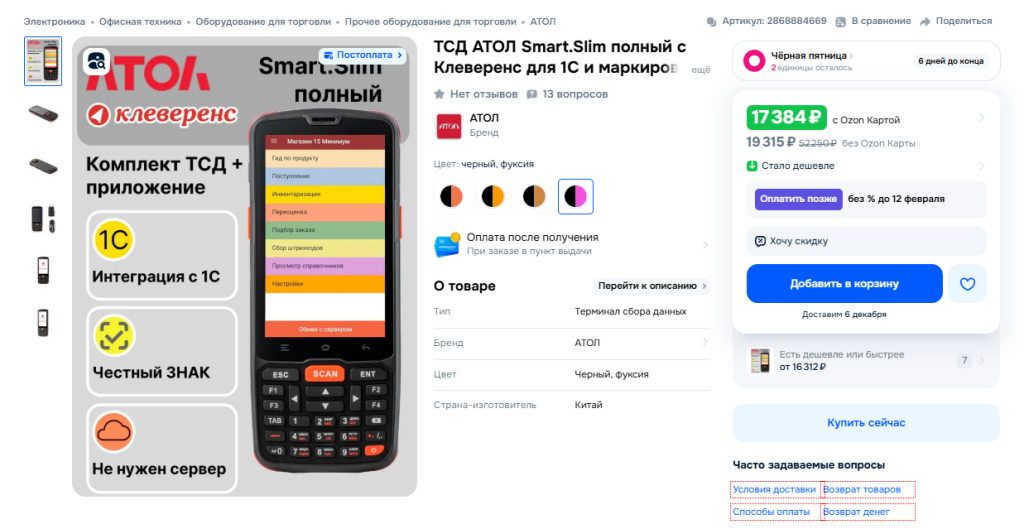 товар на озоне.png