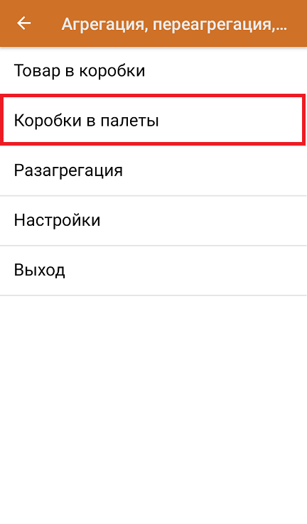 агрегация кодов маркировки это. content img. агрегация кодов маркировки это фото. агрегация кодов маркировки это-content img. картинка агрегация кодов маркировки это. картинка content img. Агрегация — процесс объединения товара в транспортную упаковку с сохранением информации о каждой вложенной товарной единице.