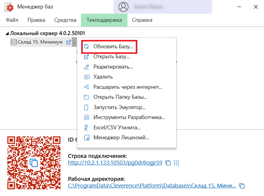Как обновиться