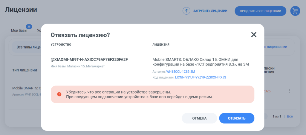мастер лицензий