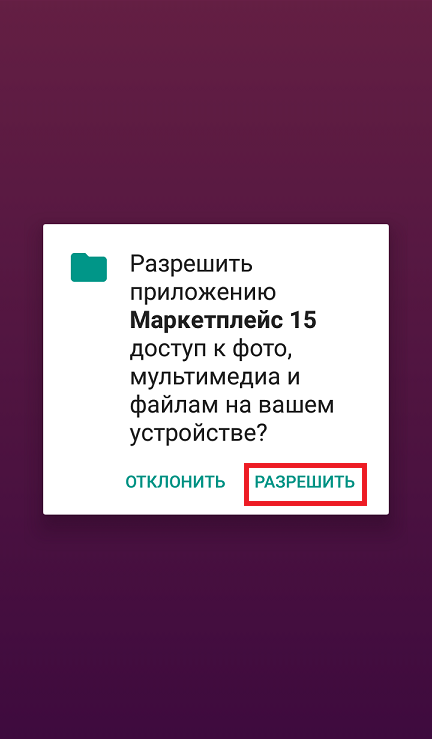 маркетплейс 15