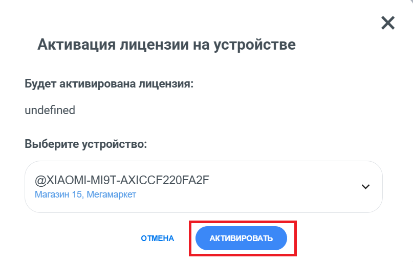 мастер лицензий