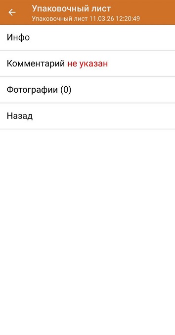 упаковочный лист