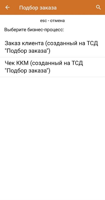 подбор заказа