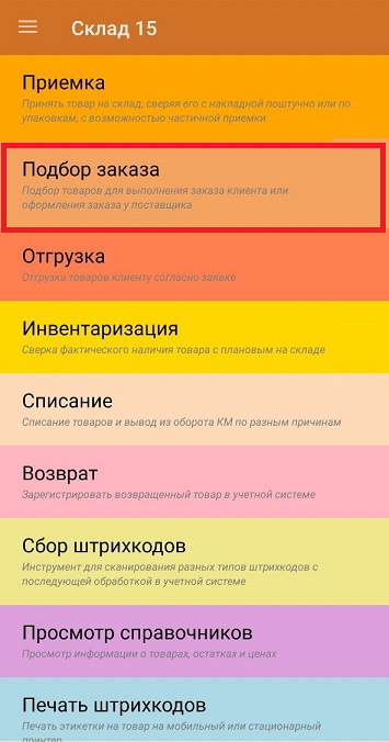 подбор заказа