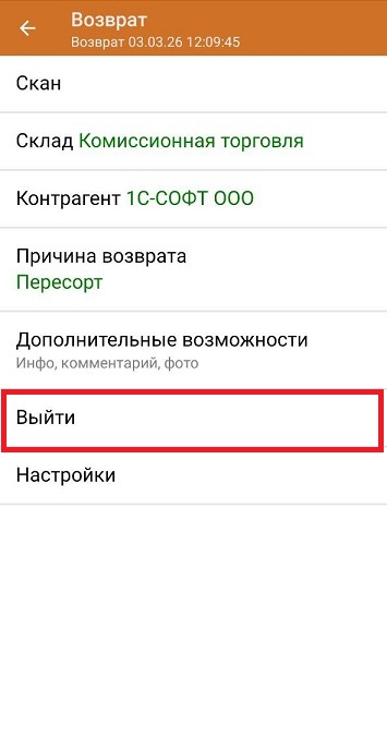 возврат