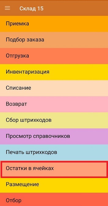 остатки в ячейках