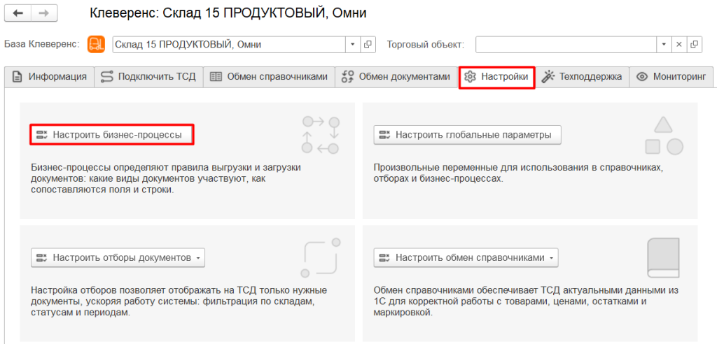 настройки бизнес-процессов