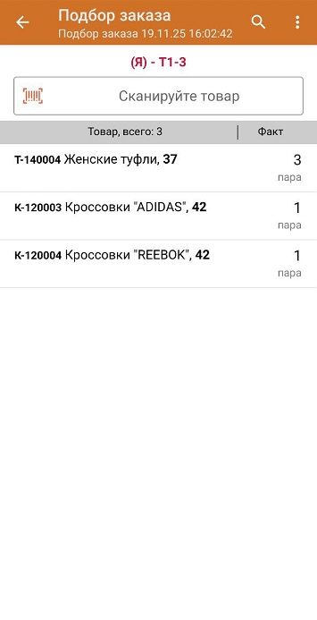 подбор заказа