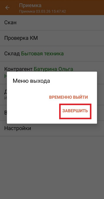 приемка