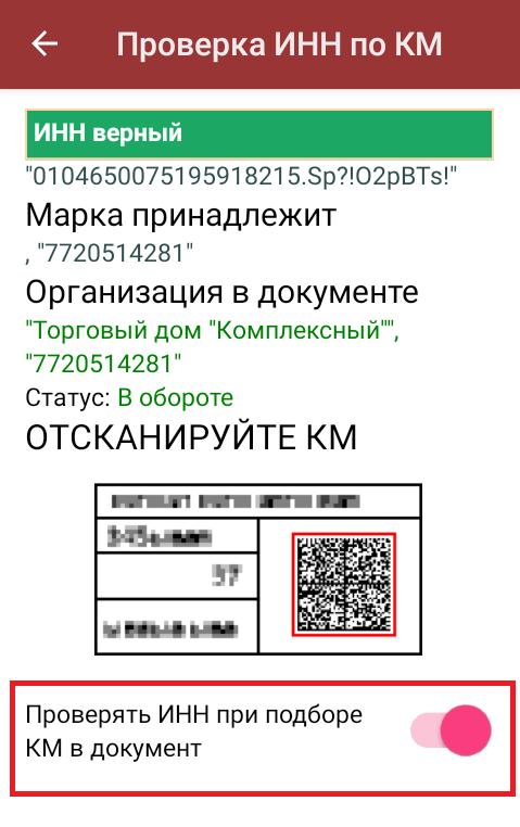 проверка по инн