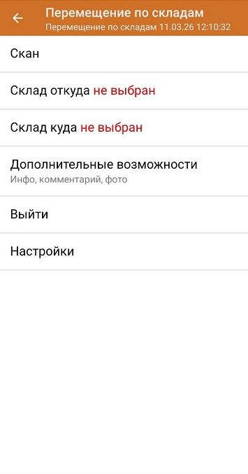 перемещение по складам