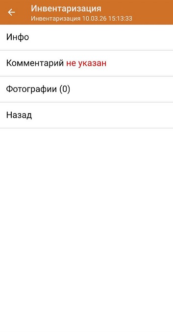 инвентаризация