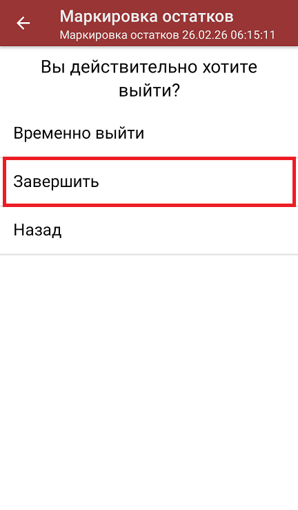 маркировка остатков