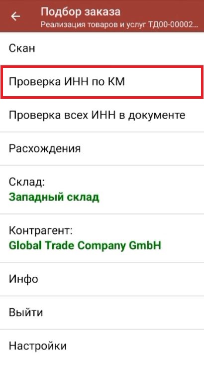 проверка по инн