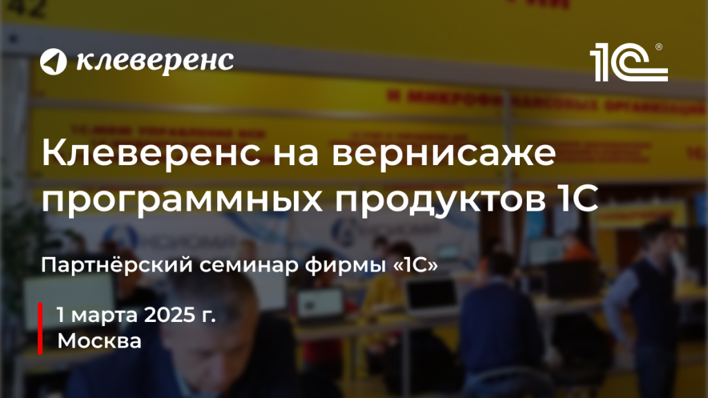Вернисаж 1С_март 2025.png