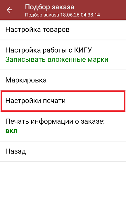 печать чека заказа