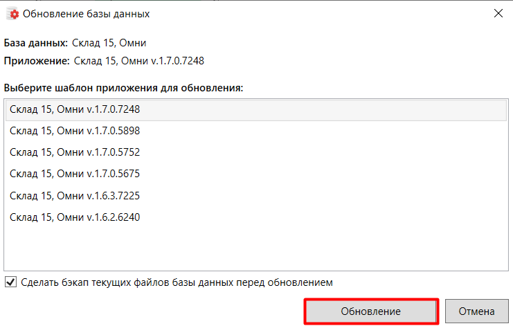Как обновиться