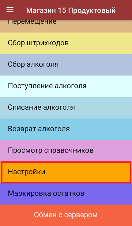 настройки торгового объекта