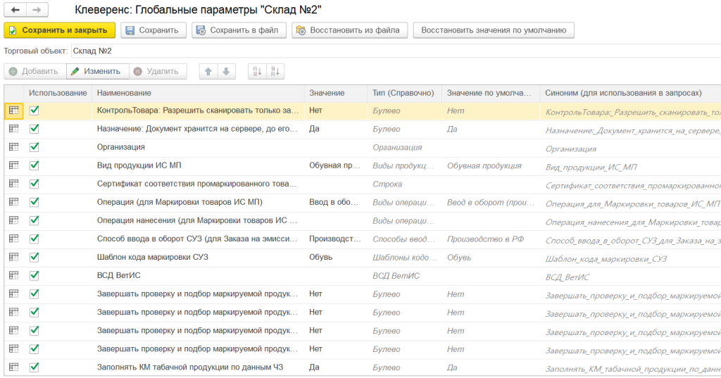 настройка глобальных параметров
