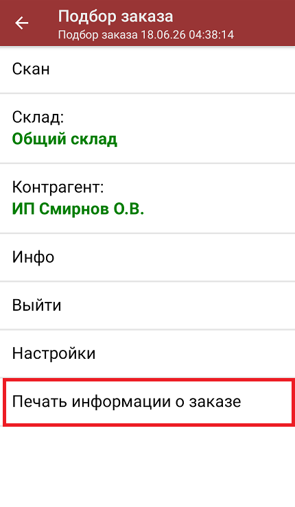 печать чека заказа