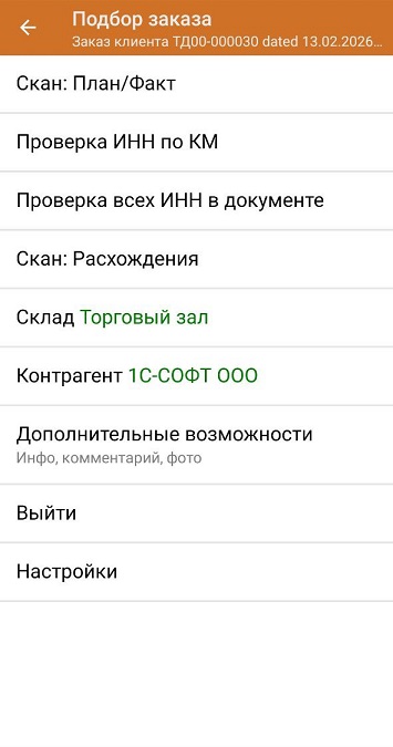 помарочная отгрузка