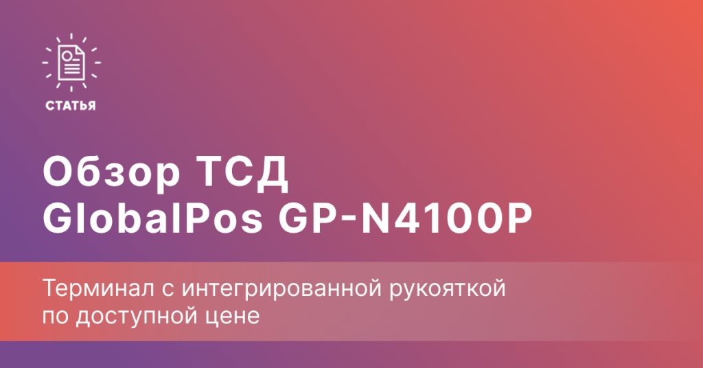 Обзор тсд GlobalPos GP-N4100P
