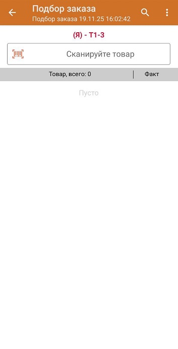 подбор заказа