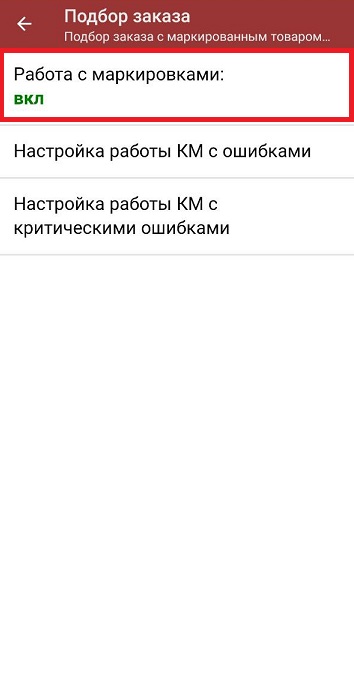 помарочная отгрузка