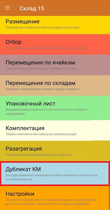 дубликат КМ