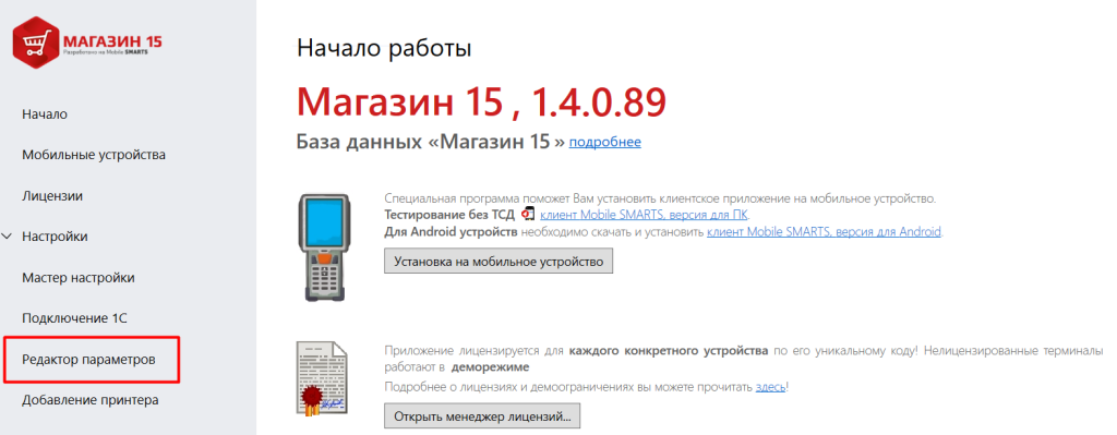 редактор параметров