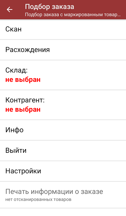 подбор заказа