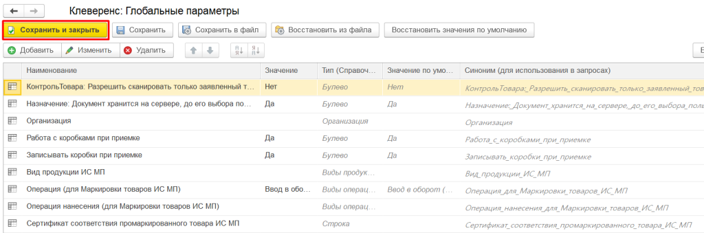 глобальные параметры