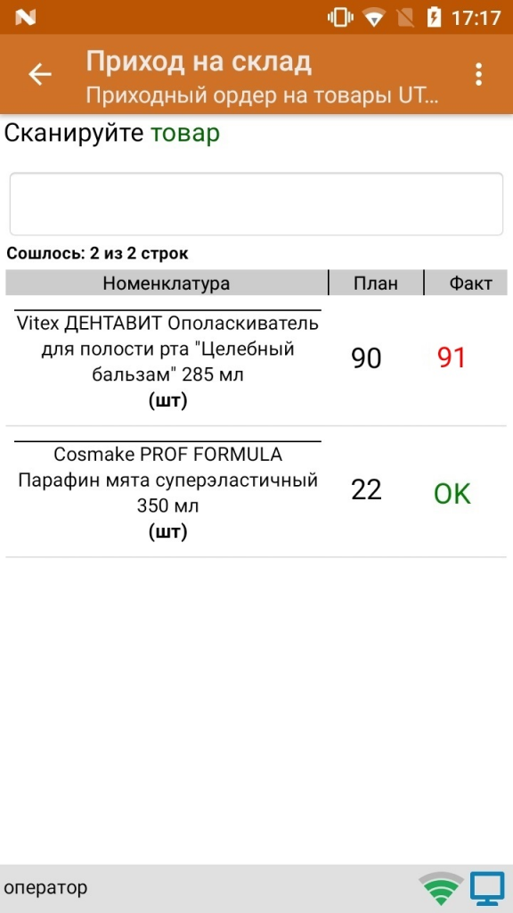 Принять товар на склад по выгруженному на ТСД документу - Клеверенс ...