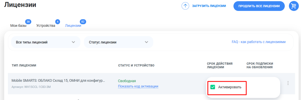 мастер лицензий