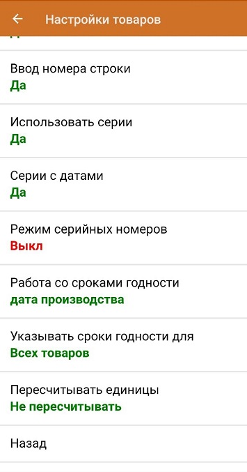 настройки на тсд