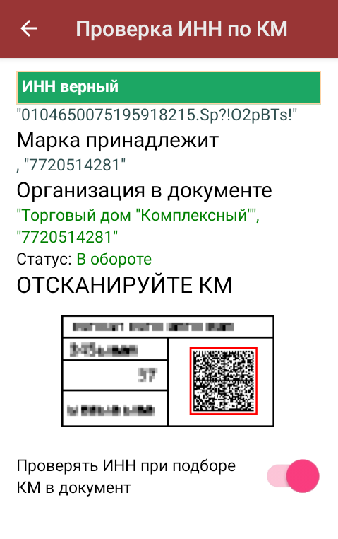 проверка по инн