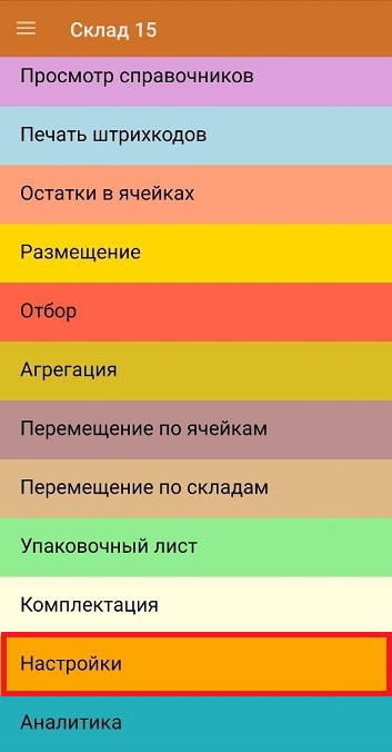 настройки на тсд