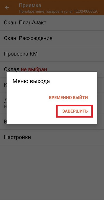помарочная приемка