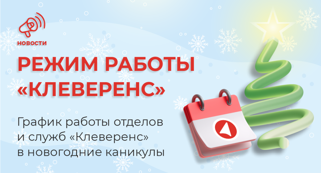 Обложка новости_НГ.png