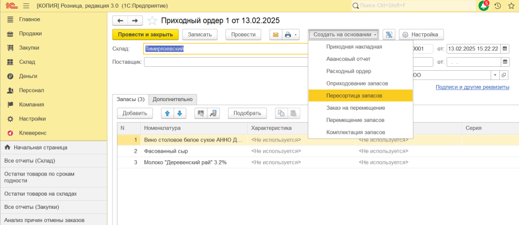 1С:Предприятие 8.3 зафиксируйте расхождения в документе Пересортица
