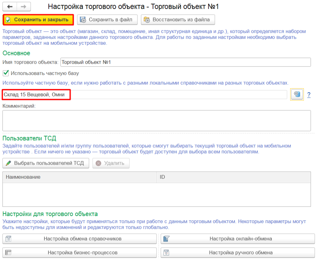 торговые объекты