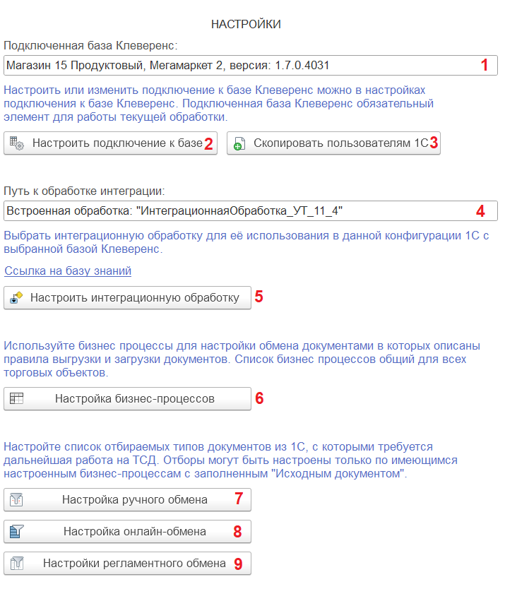обработка обмена