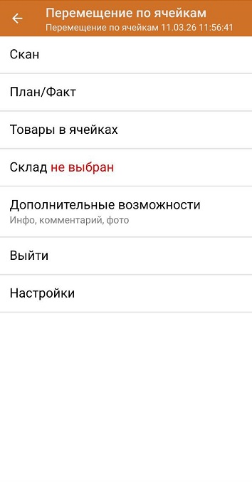 перемещение по ячейкам