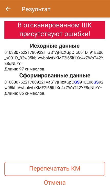 действия с кодами маркировки