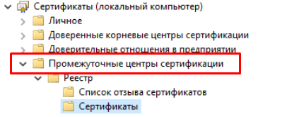 Этот сертификат не удалось проверить проследив его до доверенного центра сертификации fsrar