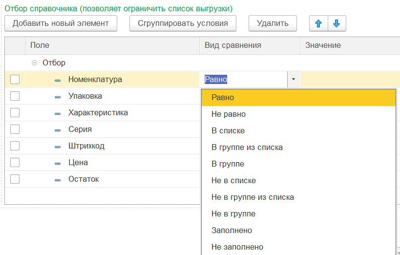 обмен справочниками
